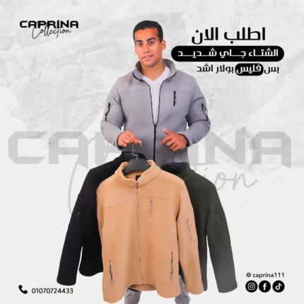 جاكت بولار - Polar jacket